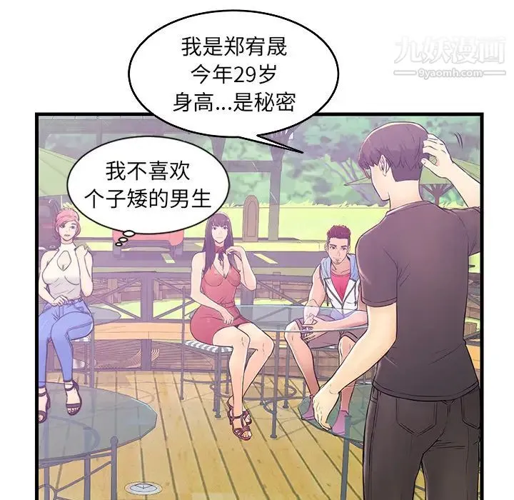 恋人配对 - 第1话 - page 19