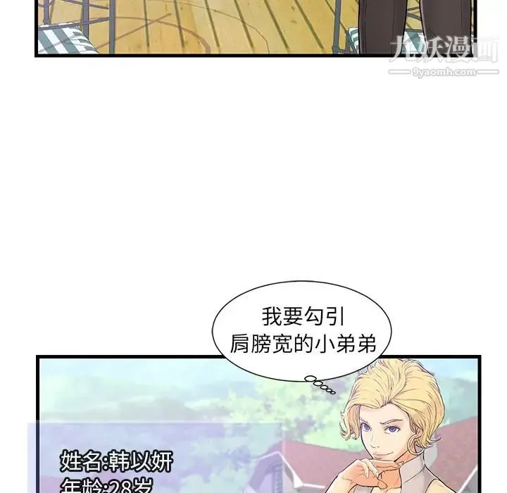 恋人配对 - 第1话 - page 20