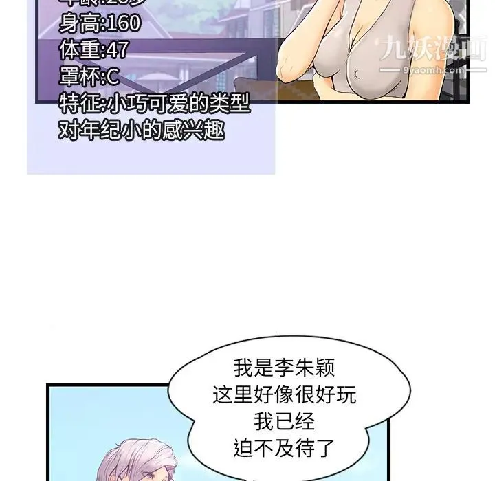 恋人配对 - 第1话 - page 21