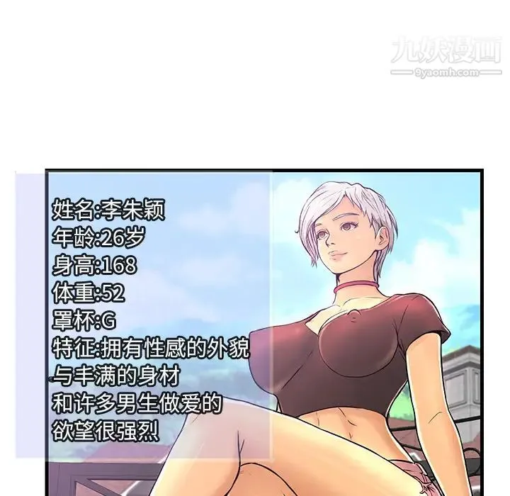 恋人配对 - 第1话 - page 23