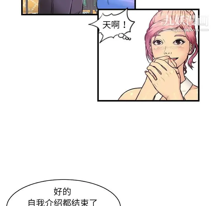 恋人配对 - 第1话 - page 26