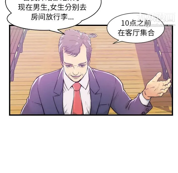 恋人配对 - 第1话 - page 27
