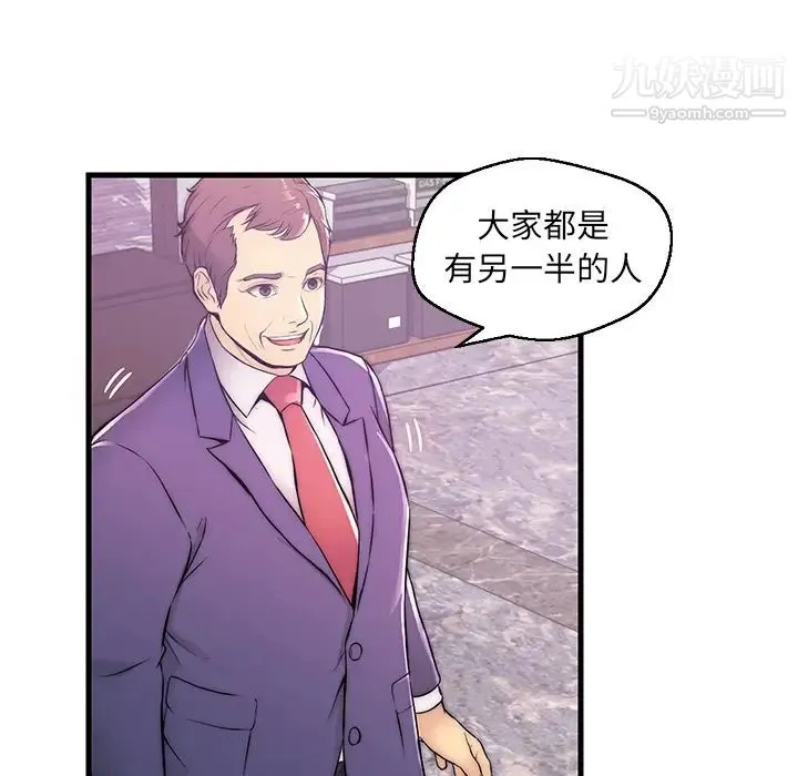 恋人配对 - 第1话 - page 31