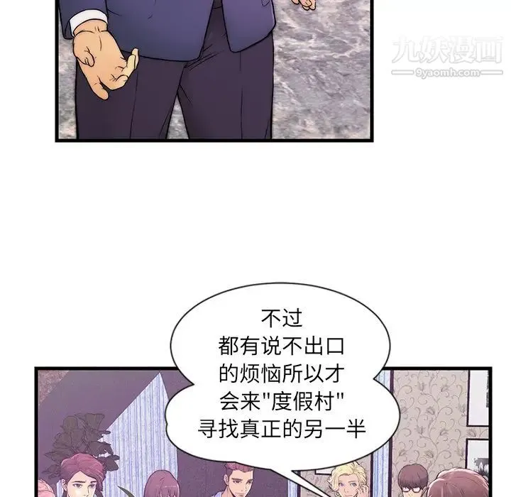 恋人配对 - 第1话 - page 32