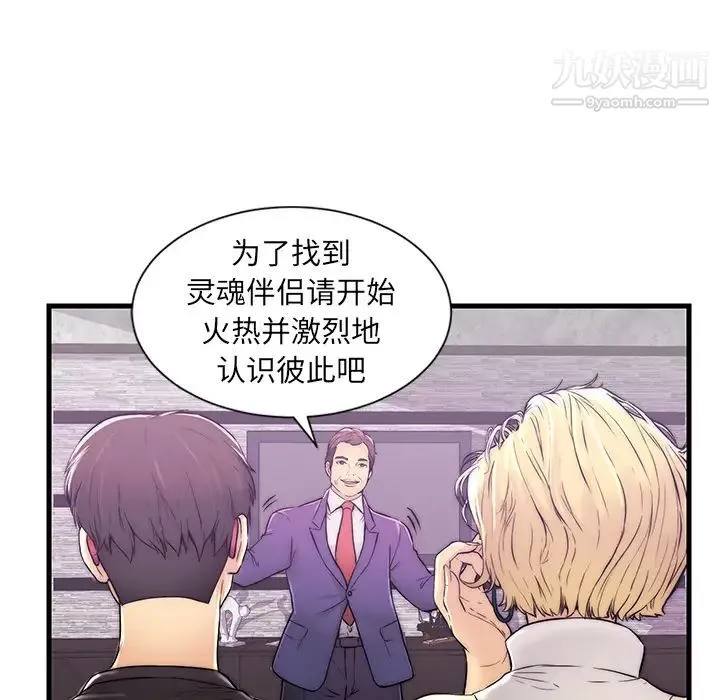 恋人配对 - 第1话 - page 35