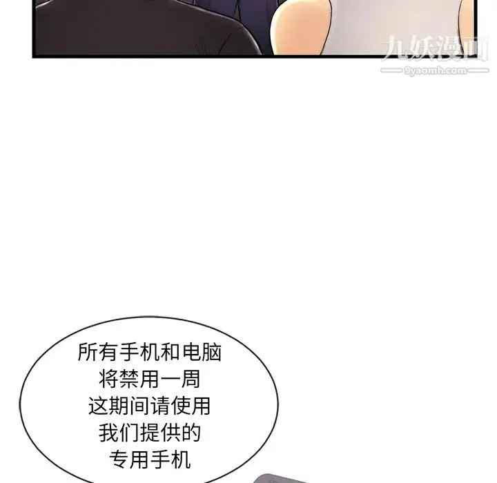 恋人配对 - 第1话 - page 36