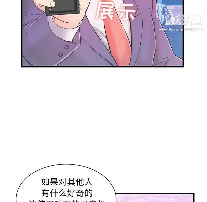 恋人配对 - 第1话 - page 39