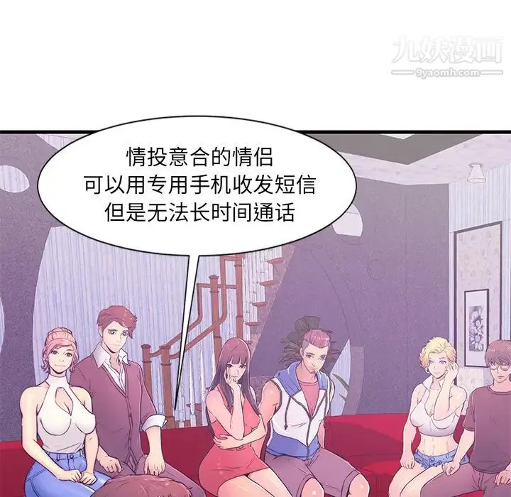 恋人配对 - 第1话 - page 41