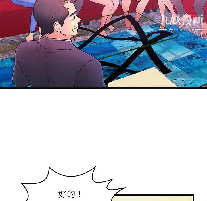 恋人配对 - 第1话 - page 42