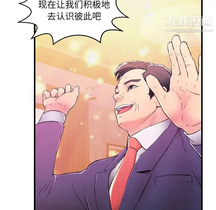 恋人配对 - 第1话 - page 43