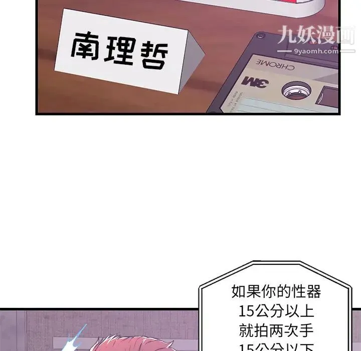 恋人配对 - 第1话 - page 46