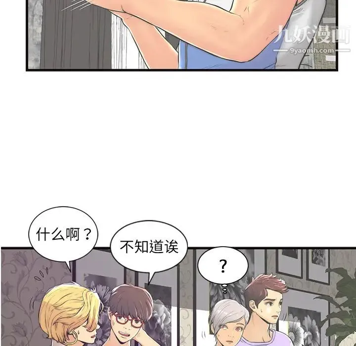 恋人配对 - 第1话 - page 52