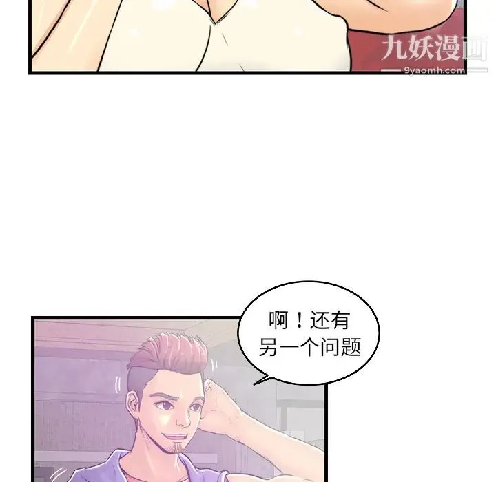 恋人配对 - 第1话 - page 59