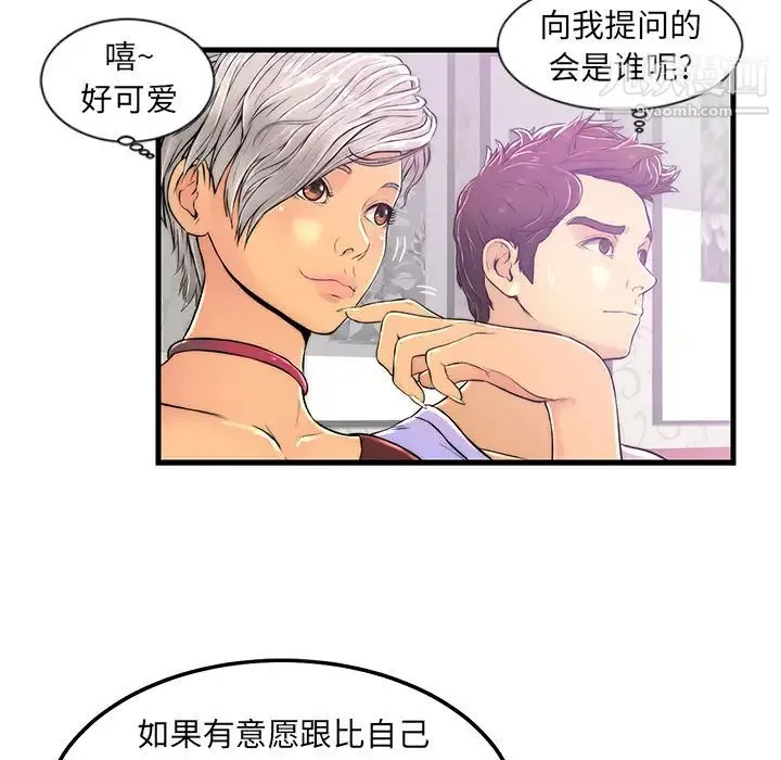 恋人配对 - 第1话 - page 64