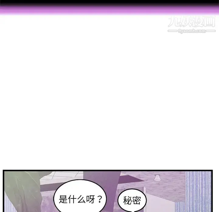 恋人配对 - 第1话 - page 66
