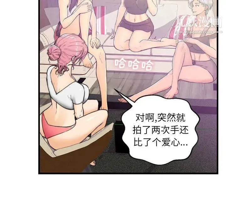 恋人配对 - 第1话 - page 70