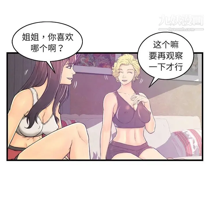 恋人配对 - 第1话 - page 71