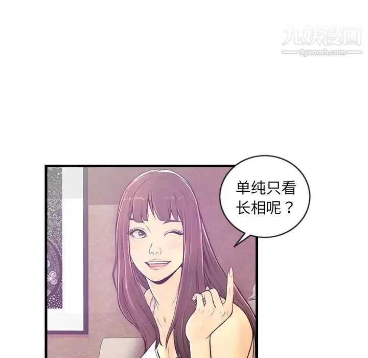 恋人配对 - 第1话 - page 72