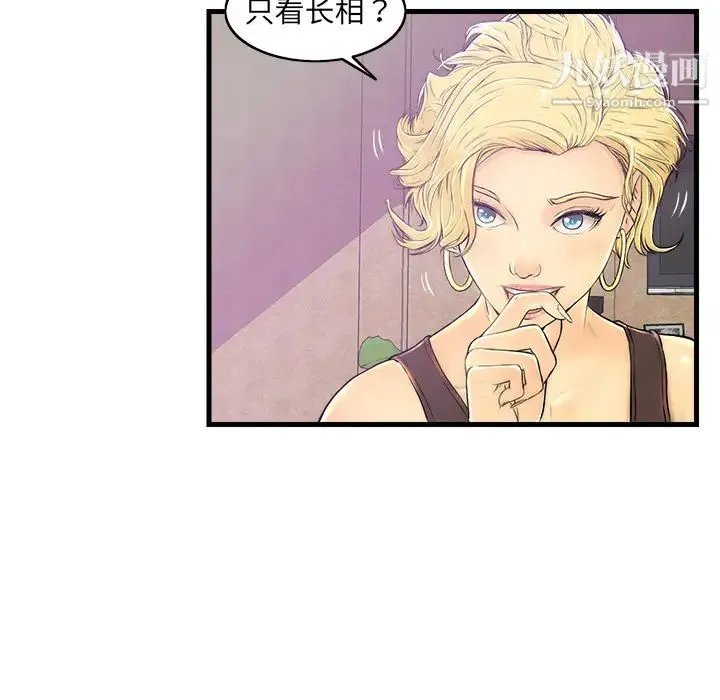 恋人配对 - 第1话 - page 74