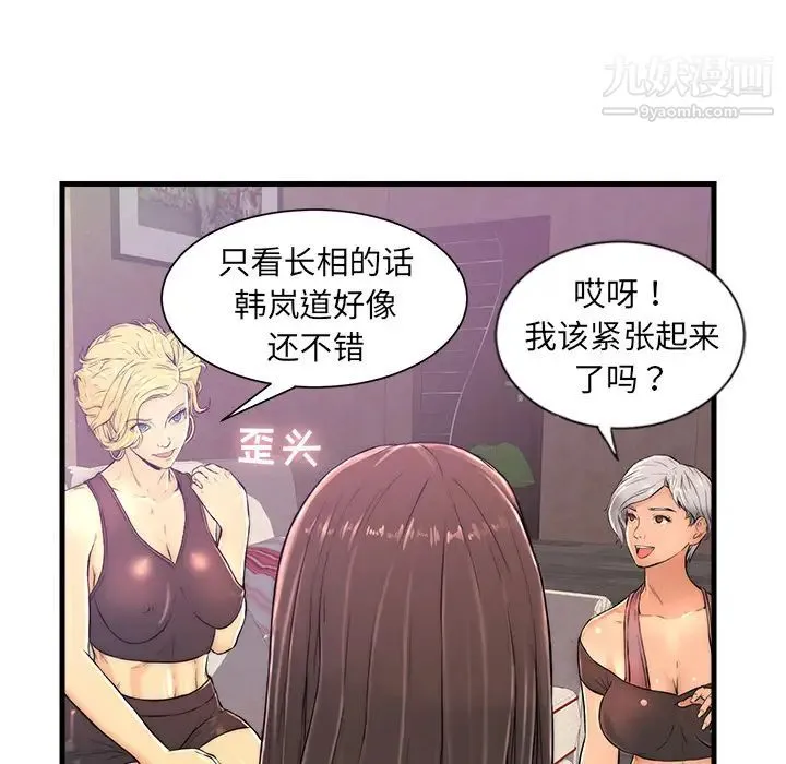 恋人配对 - 第1话 - page 75