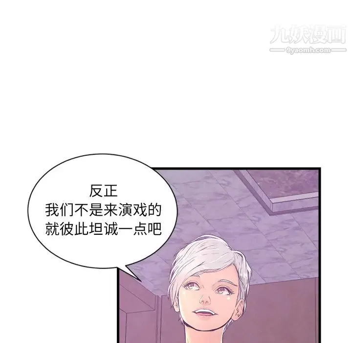 恋人配对 - 第1话 - page 78
