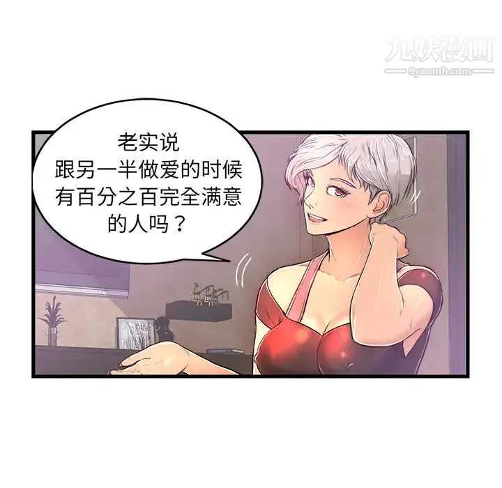 恋人配对 - 第1话 - page 80