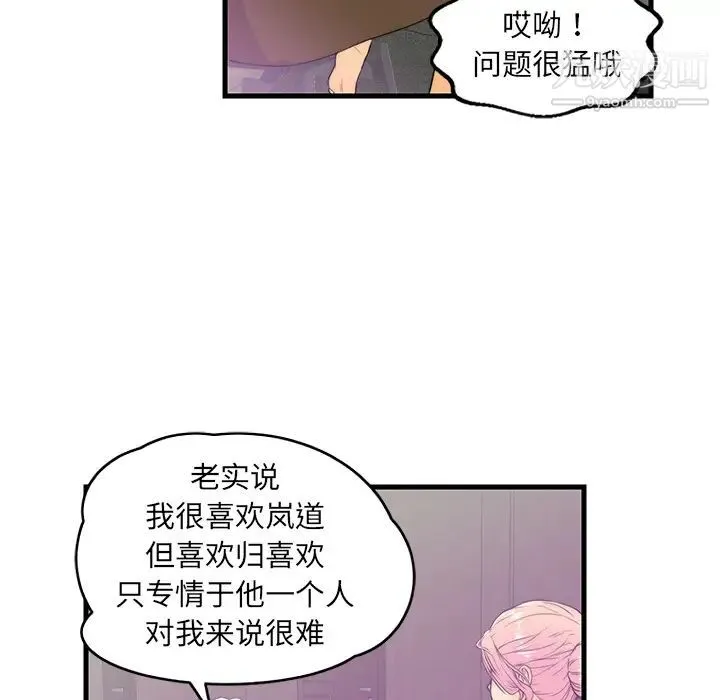 恋人配对 - 第1话 - page 82