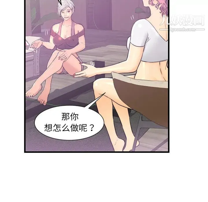 恋人配对 - 第1话 - page 83