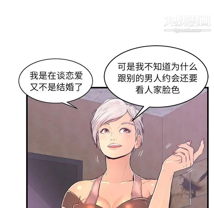 恋人配对 - 第1话 - page 84