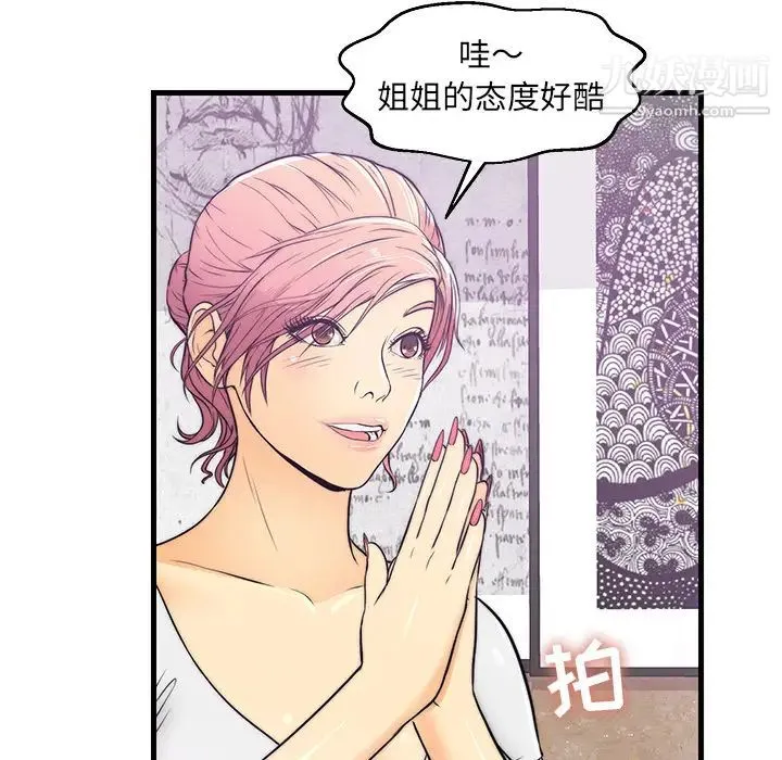 恋人配对 - 第1话 - page 86