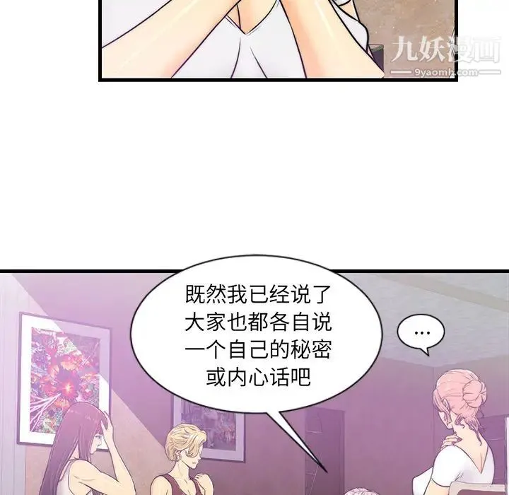 恋人配对 - 第1话 - page 87