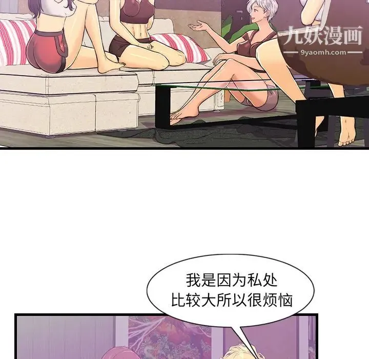 恋人配对 - 第1话 - page 88