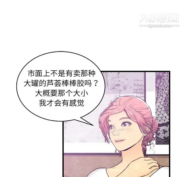 恋人配对 - 第1话 - page 90
