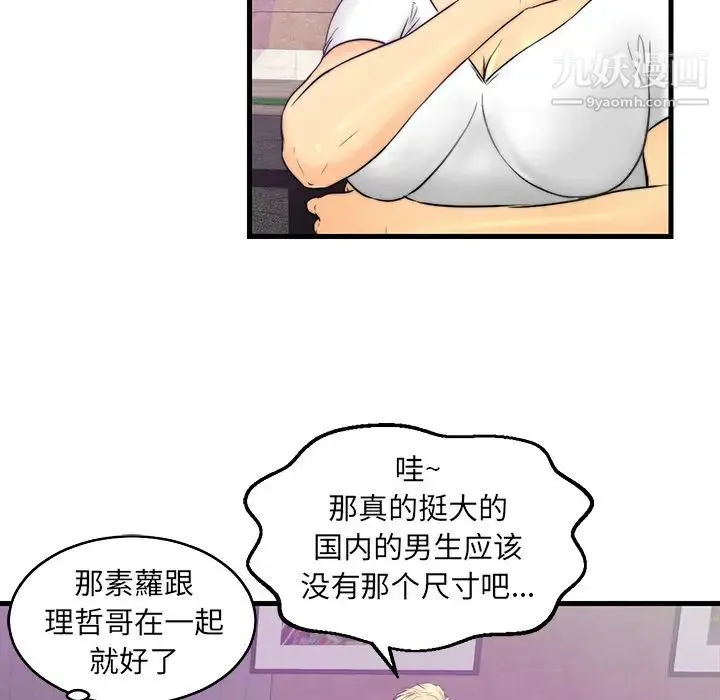 恋人配对 - 第1话 - page 91