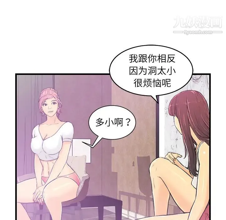 恋人配对 - 第1话 - page 93