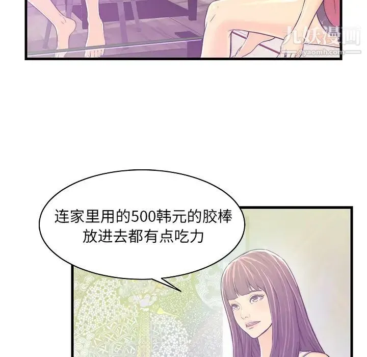 恋人配对 - 第1话 - page 94