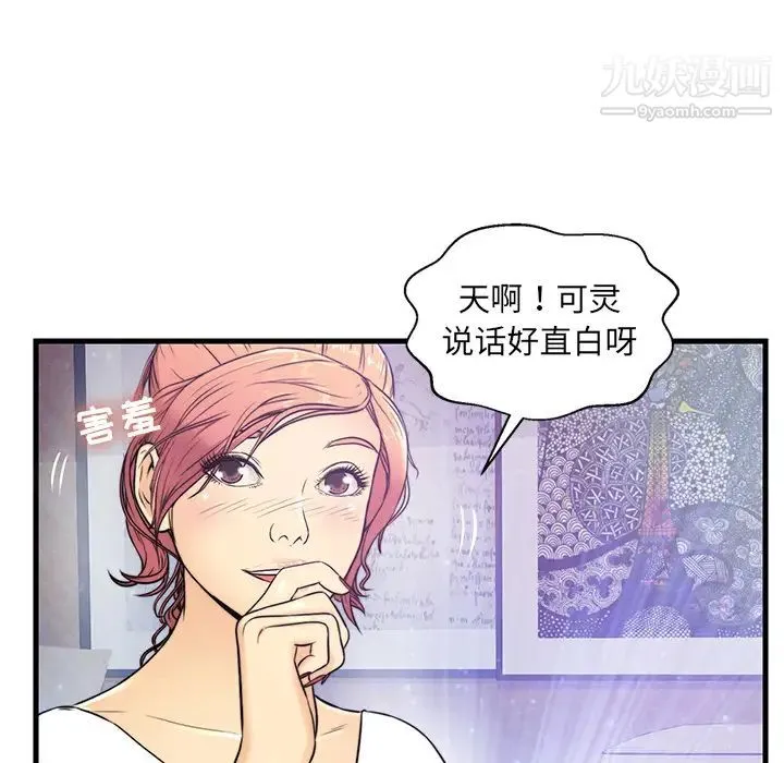 恋人配对 - 第1话 - page 96