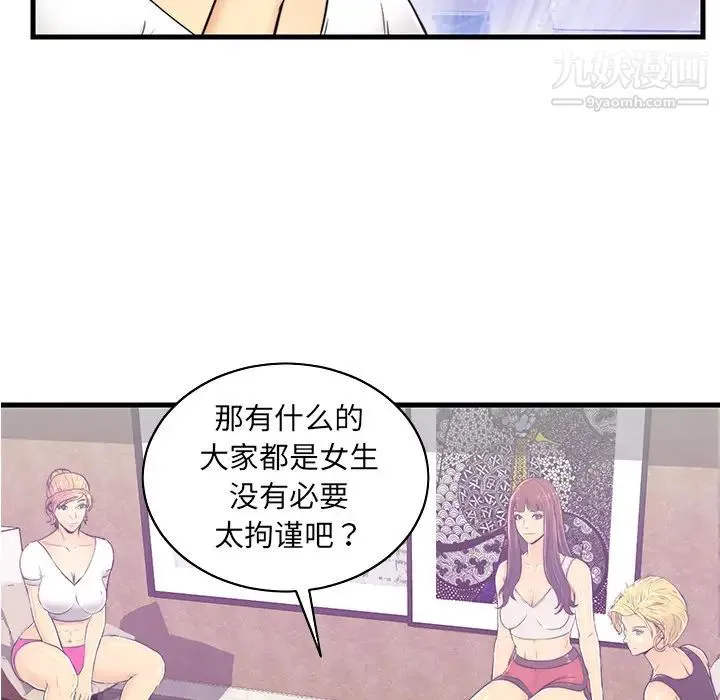 恋人配对 - 第1话 - page 97