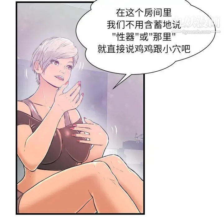 恋人配对 - 第1话 - page 99