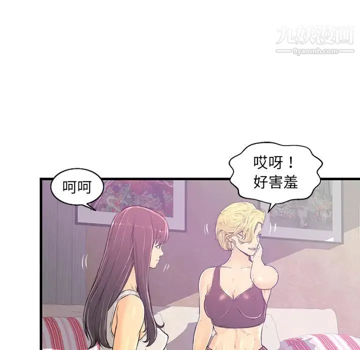 恋人配对 - 第1话 - page 100