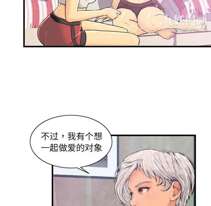 恋人配对 - 第1话 - page 101