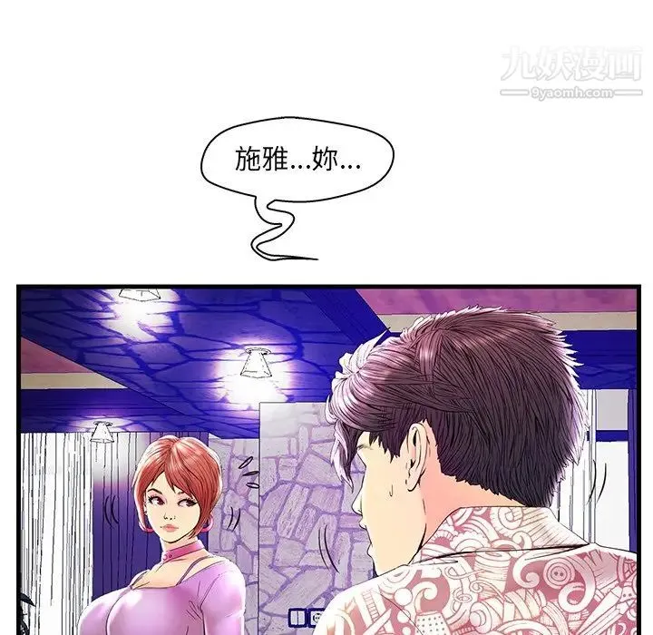 恋人配对 - 第24话 - page 6