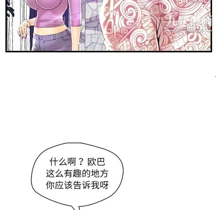 恋人配对 - 第24话 - page 7