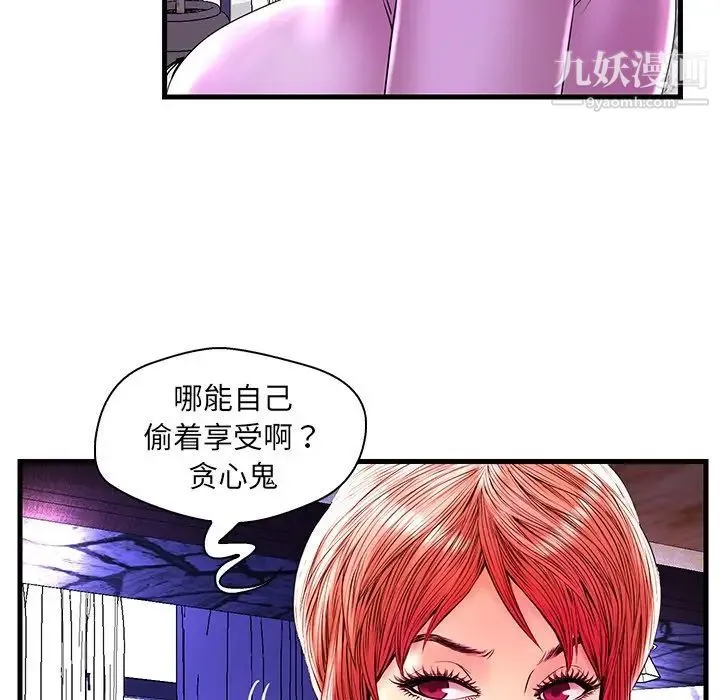 恋人配对 - 第24话 - page 9