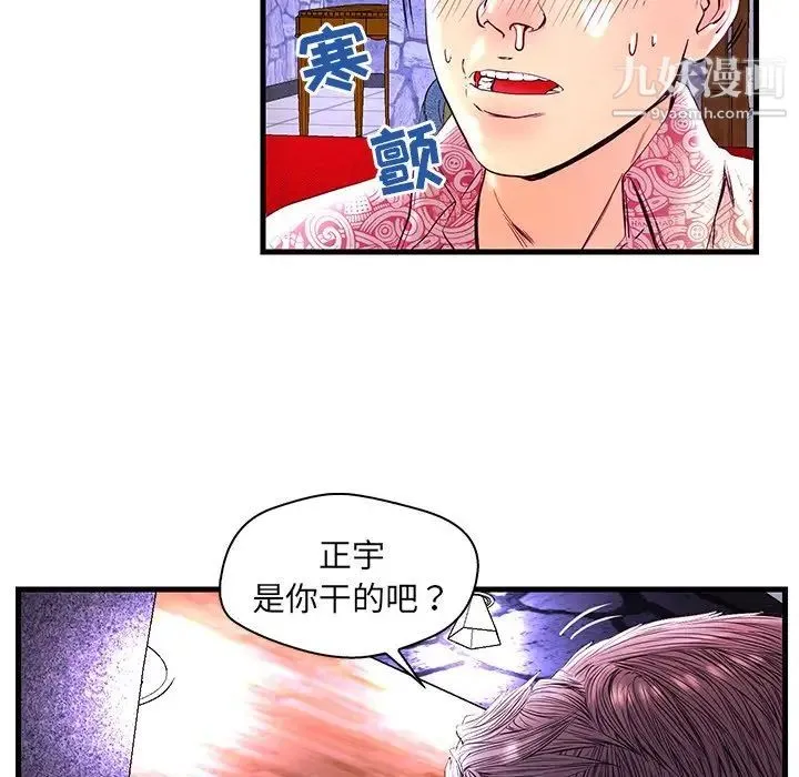 恋人配对 - 第24话 - page 11