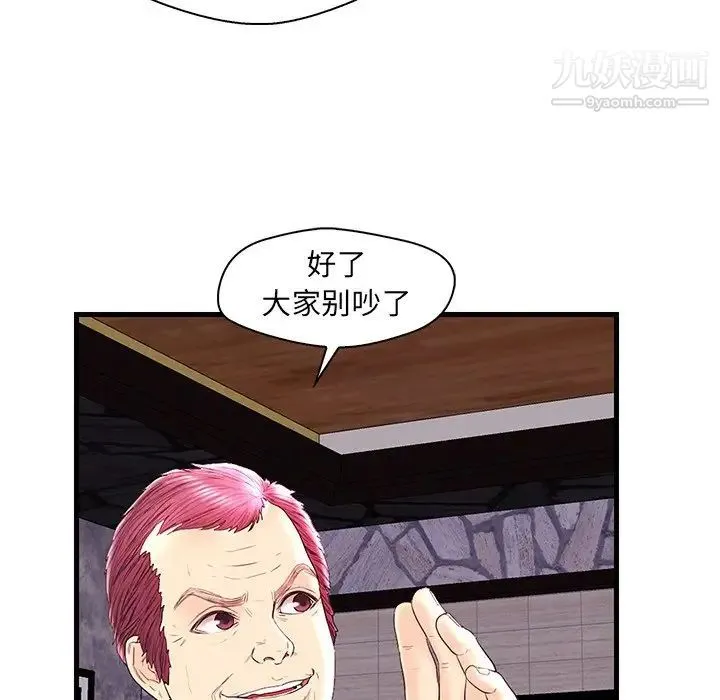 恋人配对 - 第24话 - page 13