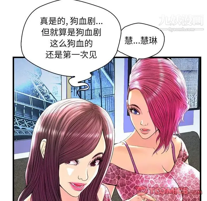 恋人配对 - 第24话 - page 20