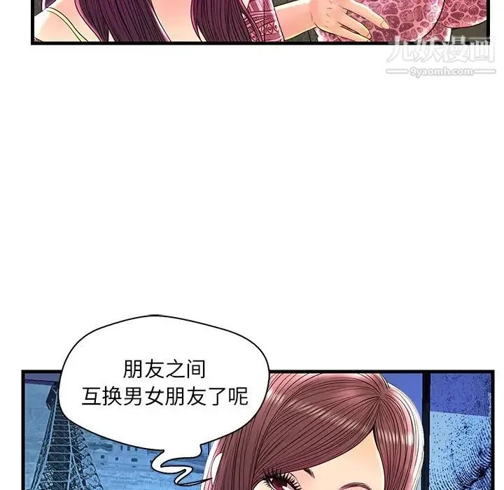 恋人配对 - 第24话 - page 21
