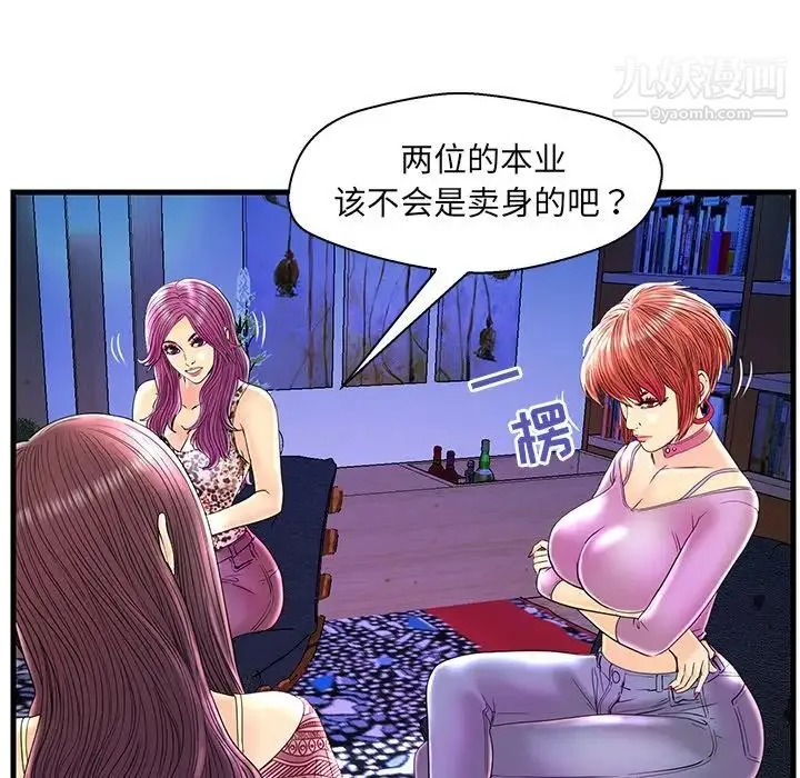 恋人配对 - 第24话 - page 23