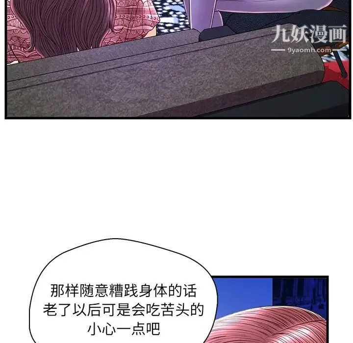 恋人配对 - 第24话 - page 24